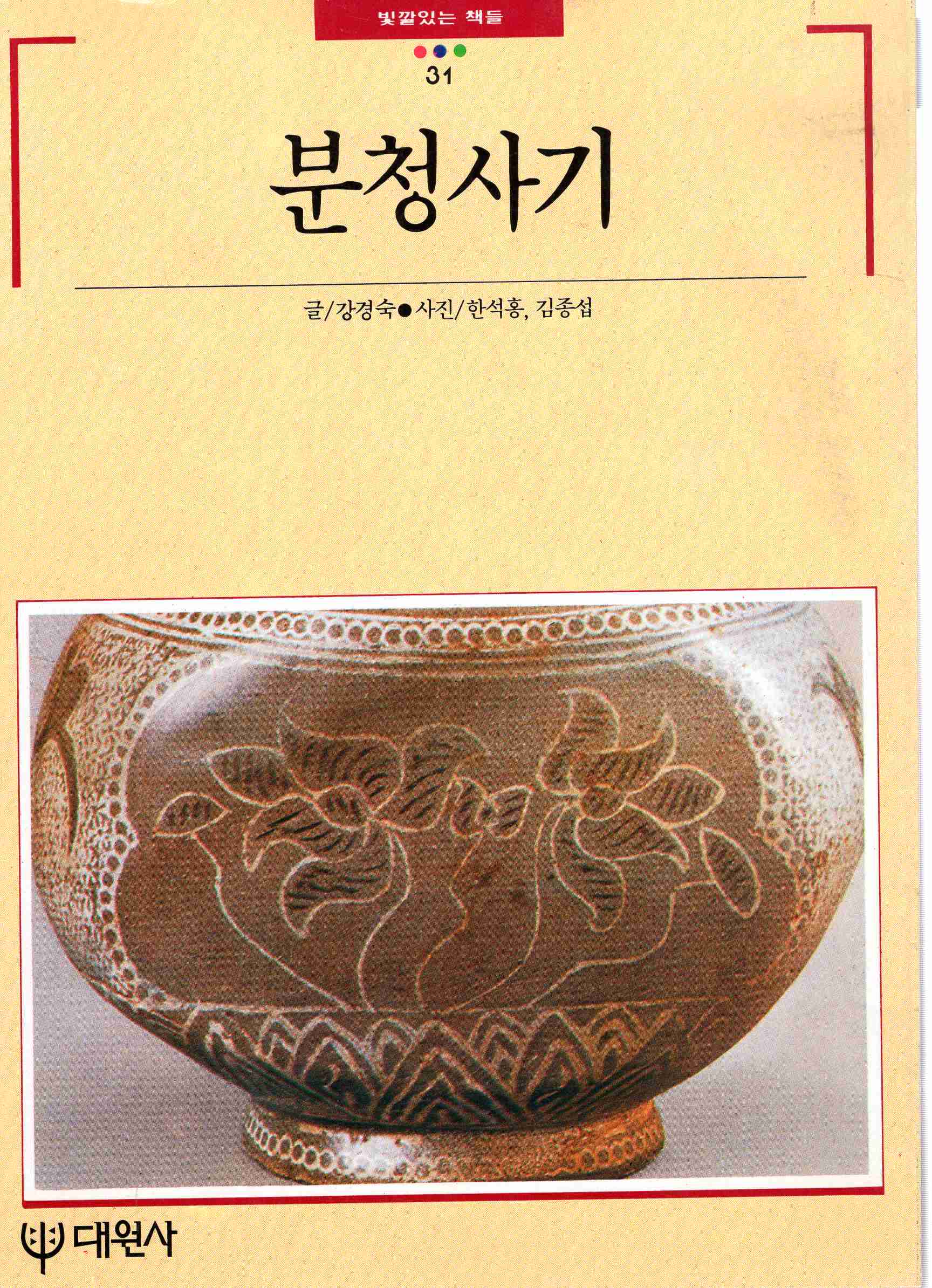 분청사기