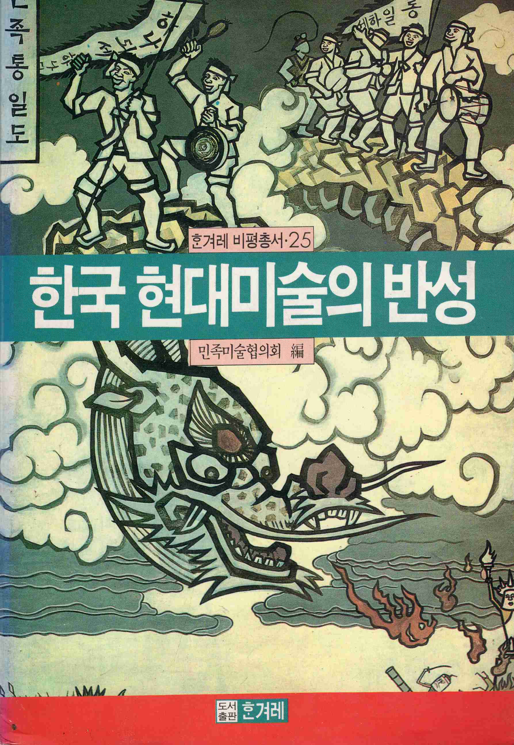 한국현대미술의반성