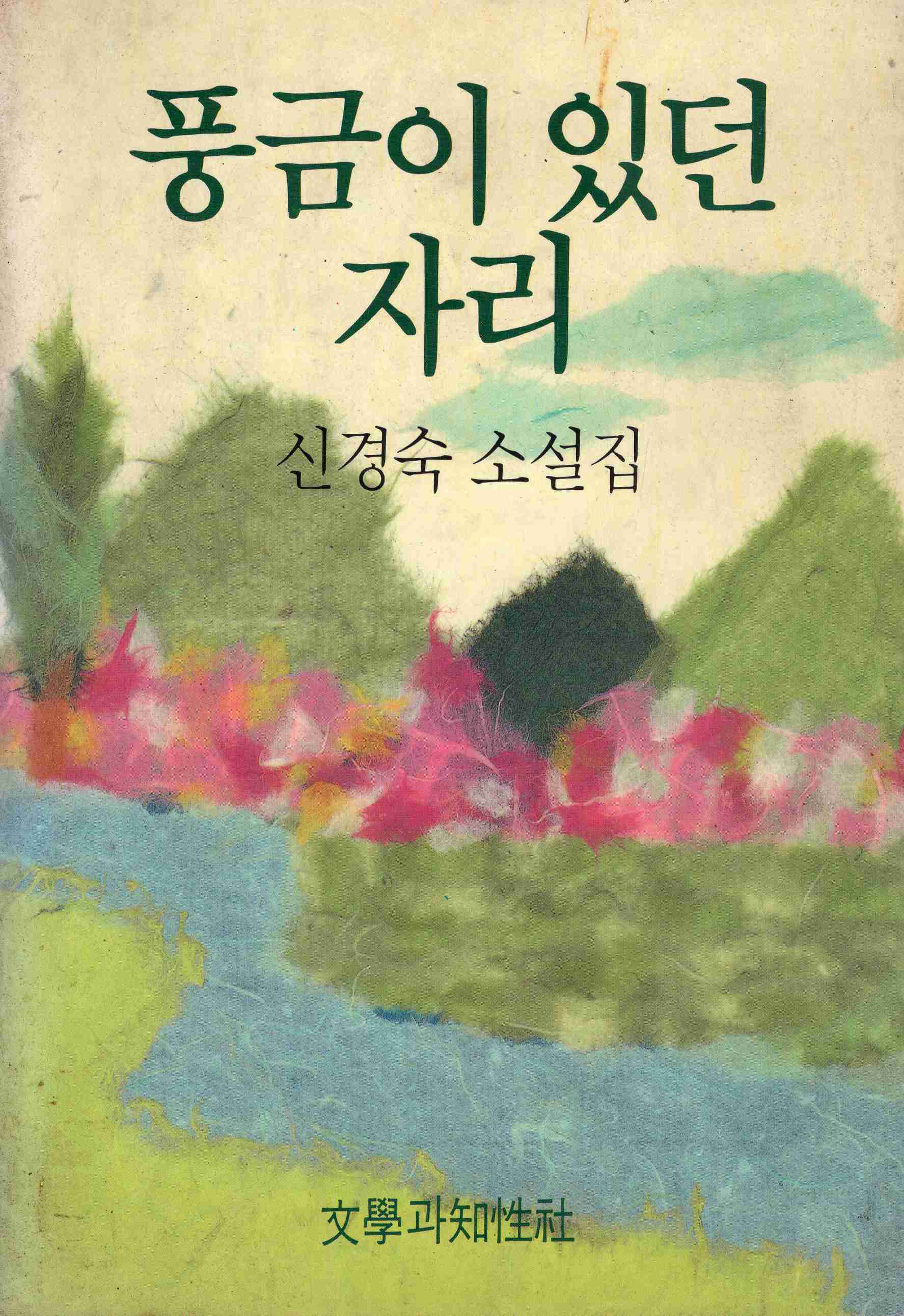 풍금이 있던 자리