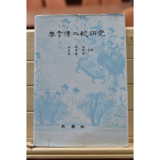 춘향전 비교연구