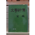 문학평전