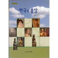 한국의 불상