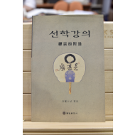 선학강의