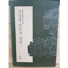 신심명 증도가 강설