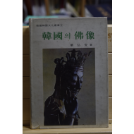 한국의 불상