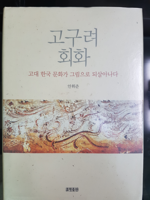 고구려 회화