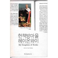 헌책방마을 헤이온와이