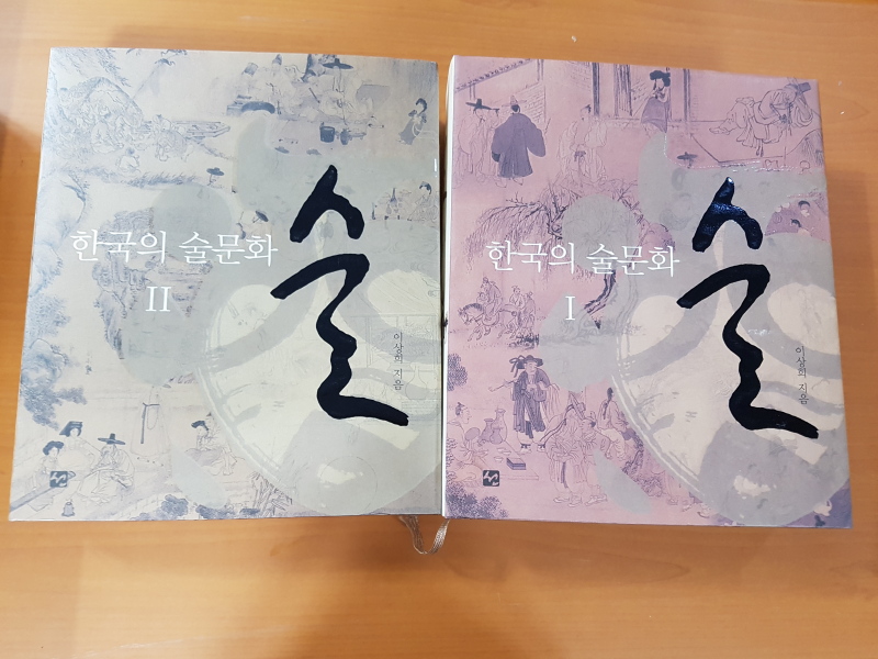 한국의 술문화 전2권