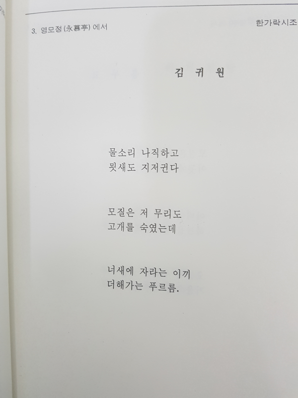 한가락 세번째 시조 모음