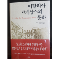 이탈리아 르네상스의 문화