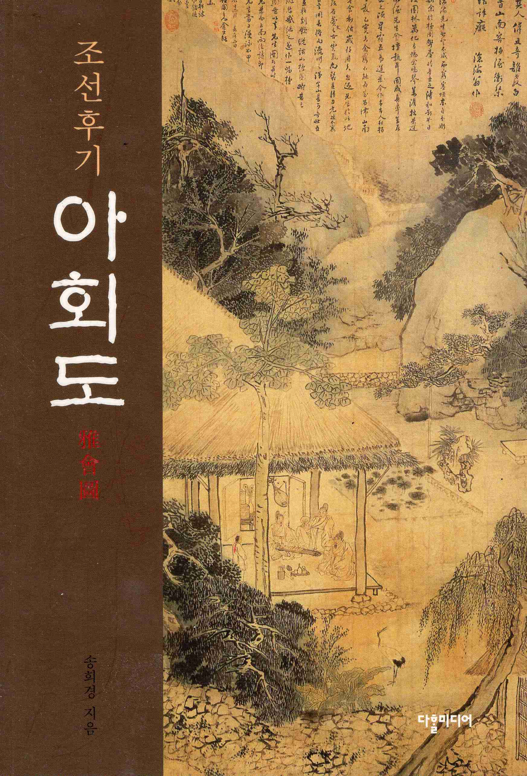 조선후기 아회도
