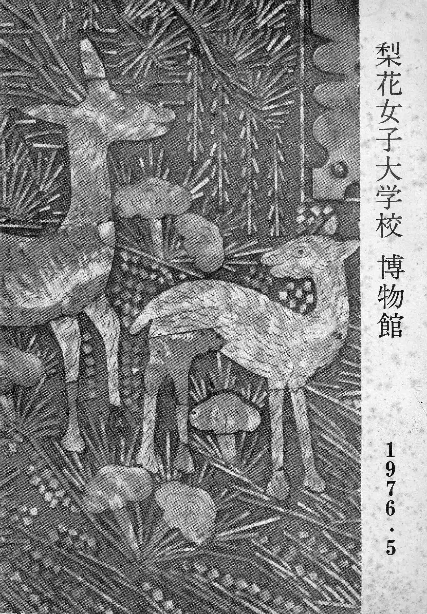 이화여자대학교 박물관