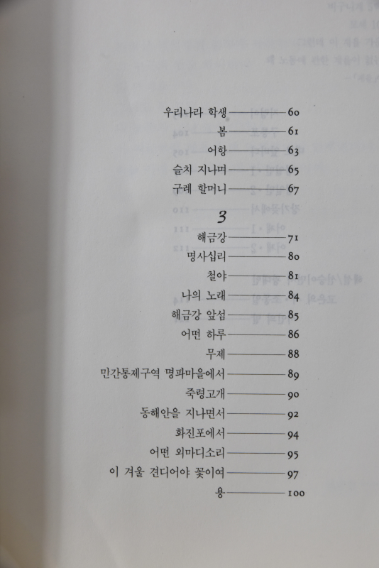 해금강