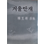 겨울 안개