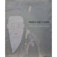 깨달음의 길을 간 얼굴들