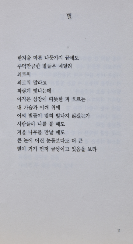 긴 사랑 나해철시집,초판 저자증정본)