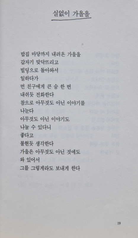 긴 사랑 나해철시집,초판 저자증정본)