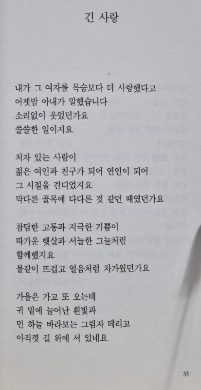 긴 사랑 나해철시집,초판 저자증정본)