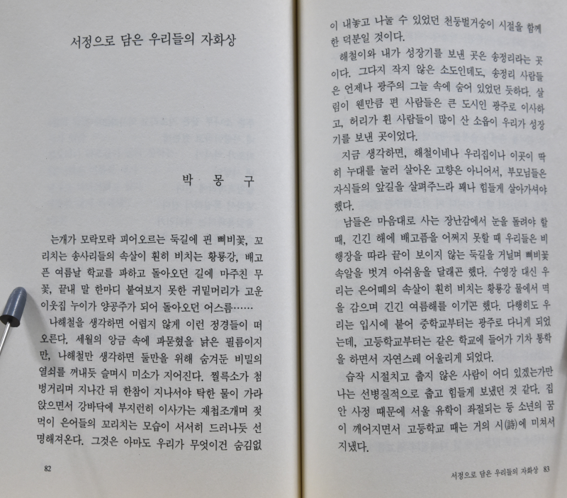 긴 사랑 나해철시집,초판 저자증정본)