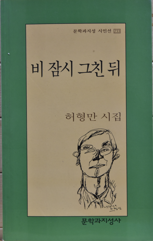 비 잠시 그친 뒤