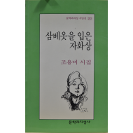 삼베옷을 입은 자화상