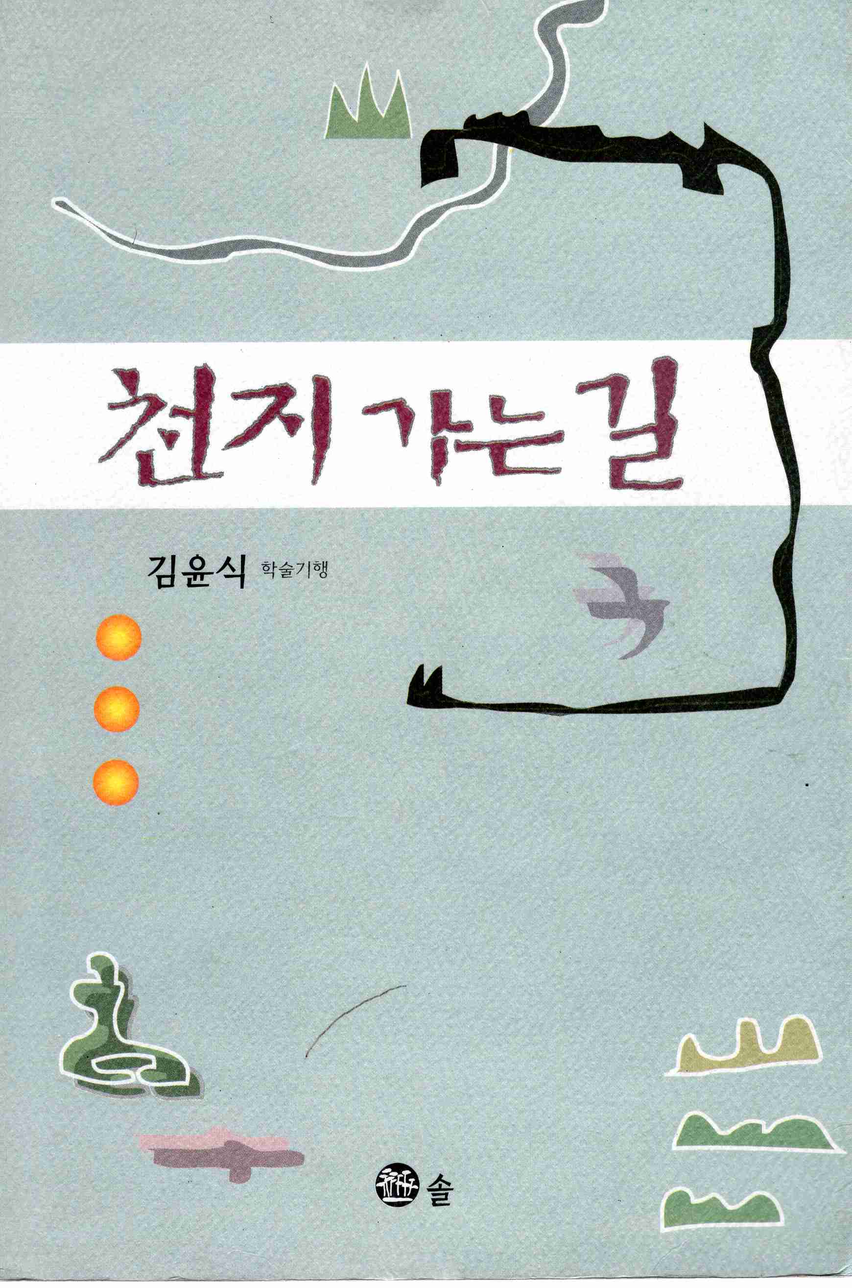 천지 가는 길