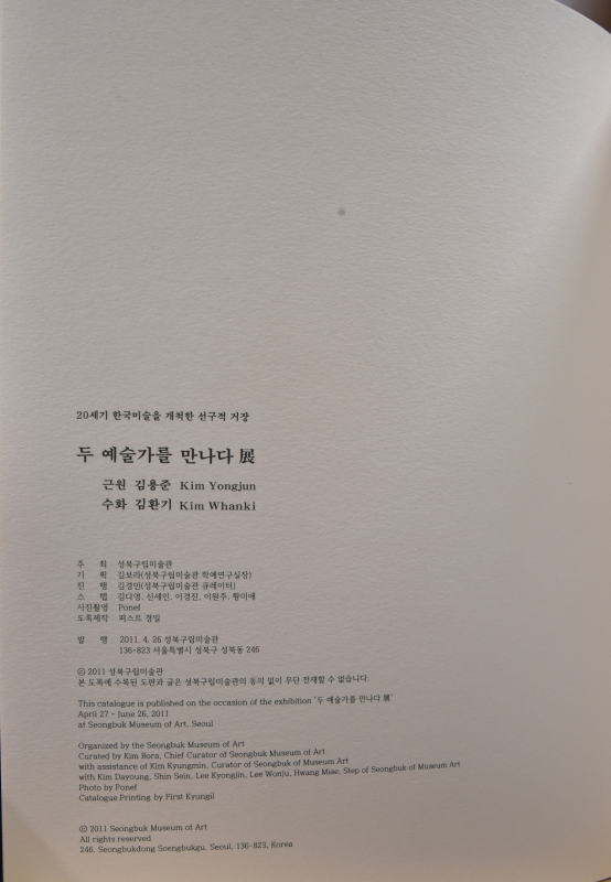 두 예술가를 만나다 展