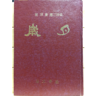 세월
