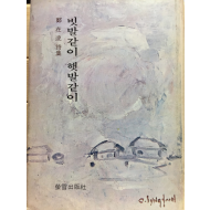 빗발같이 햇발같이