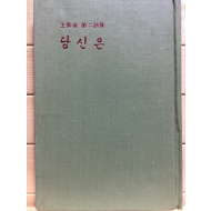 당신은