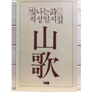 산가