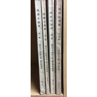 한국사논총(1~4집) 총4권