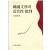 한국문학의 근대성 비판