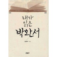 내가 읽은 박완서