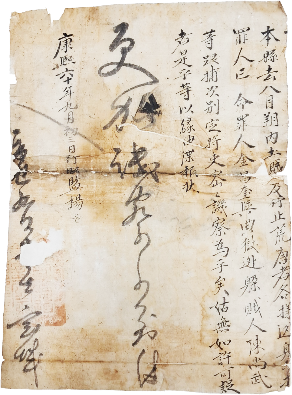 강희60년 첩정(牒呈)