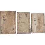 황석공 병법서 [신간증주삼략 新刊增補三略] 3책 일괄