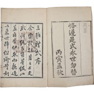 왕명으로 간행한 삼반의 예식 규정집 [삼반예식 三班禮式] 上下 1책 完