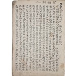 조선중엽 인물 7人의 [선현사적 先賢事蹟]