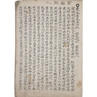 조선중엽 인물 7人의 [선현사적 先賢事蹟]