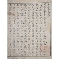 강석붕(姜錫朋) 장서인 날인된 대학·중용·효경 필사본 [대중초 大中抄]