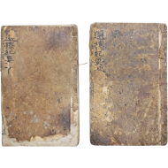 천문역법학자 남병길(南秉吉)의 간지 선택법 [선택기요 選擇紀要] 상하 2책 완질