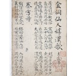 [시선 詩選] 필사본