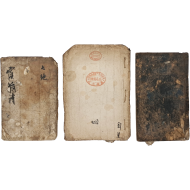 [칠언시 七言詩] 및 [당송 명문 唐宋 名文] 등 3책