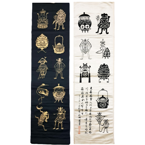 석치(石痴) 최영성(崔永成) 기명도 2점