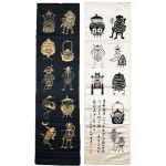 석치(石痴) 최영성(崔永成) 기명도 2점