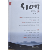 시에 (2006년 봄 창간호)