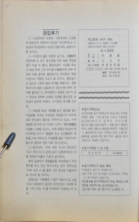 계간문예 (1991 겨울 창간호)