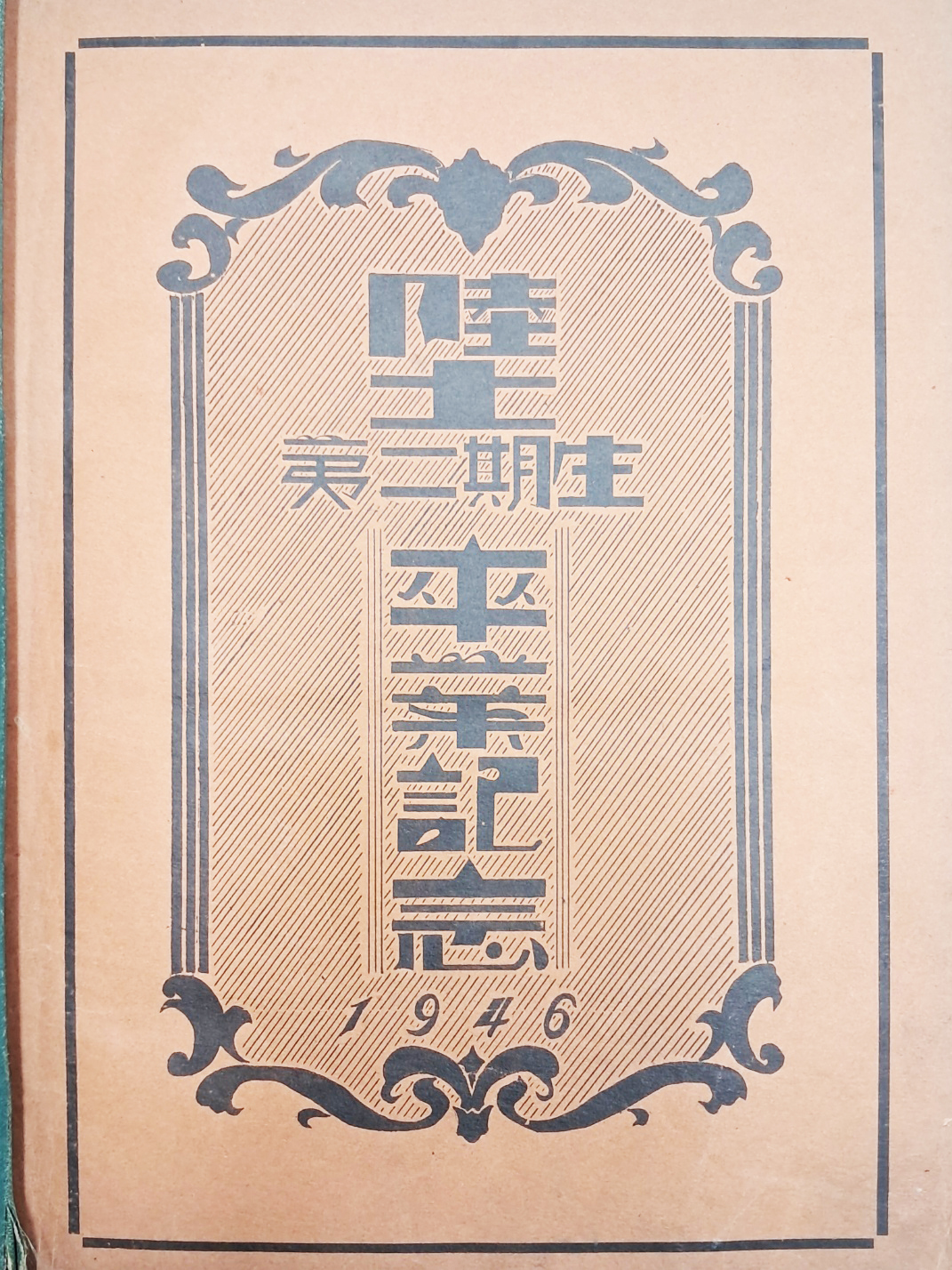 1946년 육사 제2기생 졸업기념 앨범