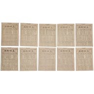 정약용의 [아방강역고]를 연재한 [황성신문 皇城新聞] 10부 일괄