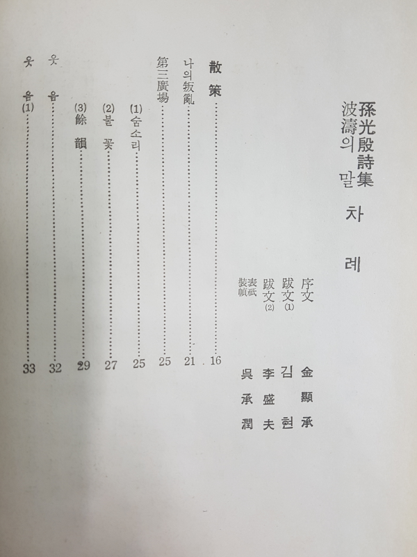 파도의 말